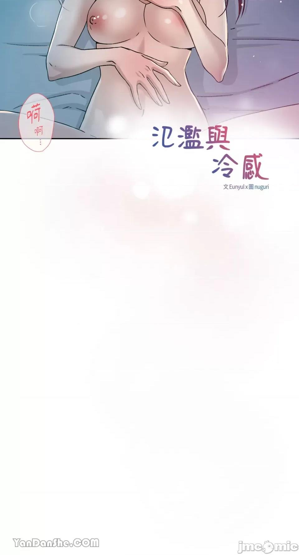 氾漤与冷感 氾漤与冷感-26 第10页