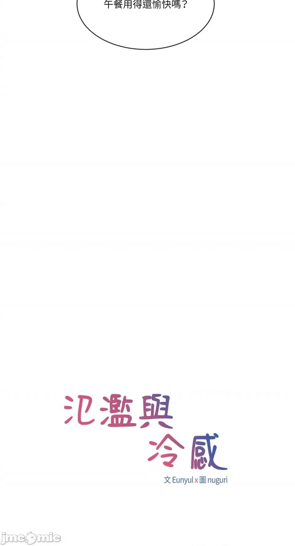 氾漤与冷感 氾漤与冷感-32 第6页