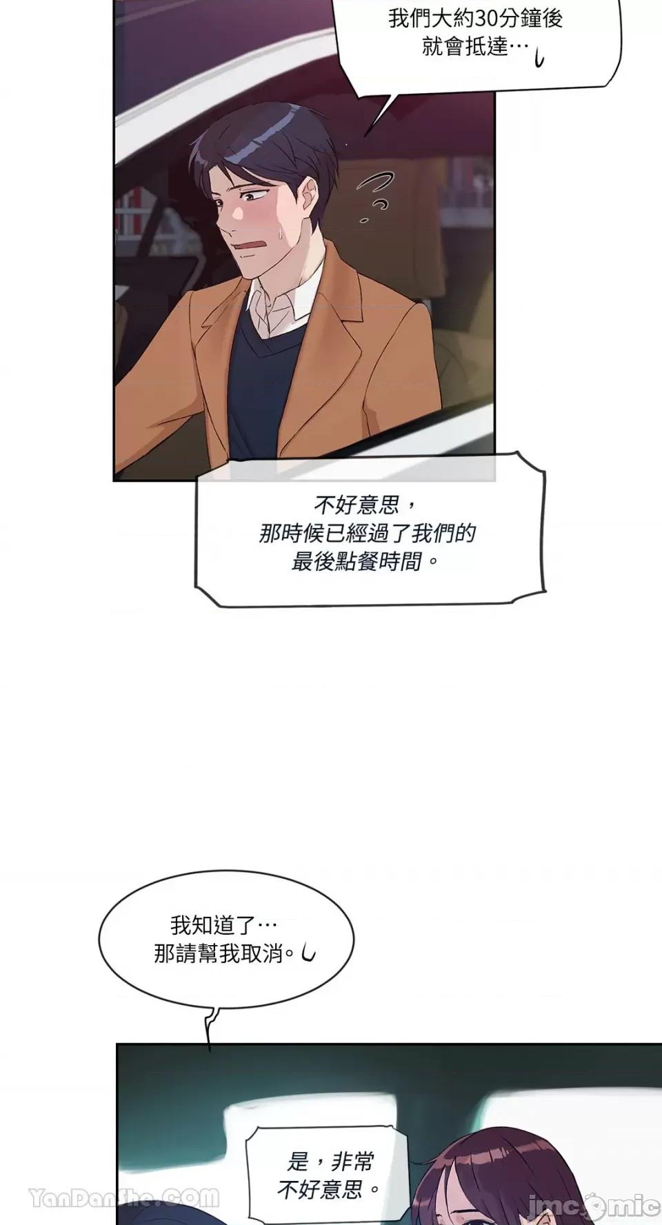 氾漤与冷感 氾漤与冷感-42 (完) 第29页