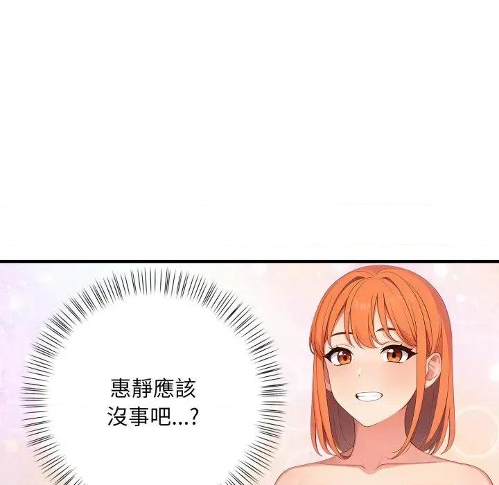 请问你是哪位？ 请问你是哪位？-第2话 第46页