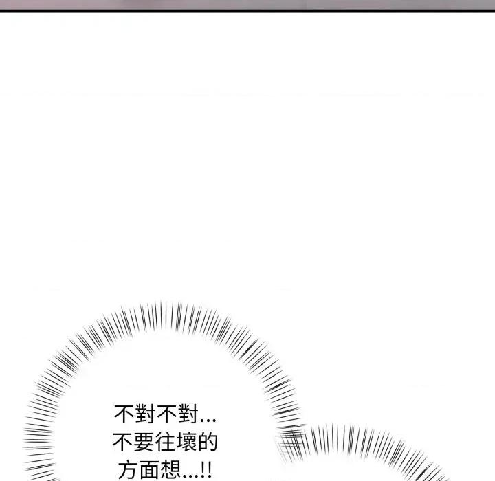 请问你是哪位？ 请问你是哪位？-第2话 第48页