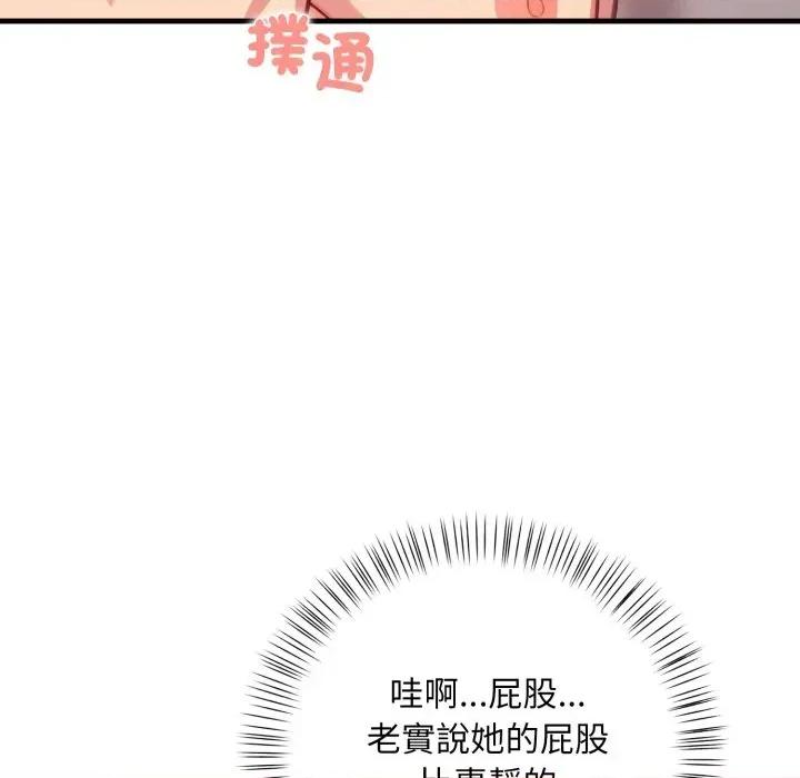 请问你是哪位？ 请问你是哪位？-第2话 第71页