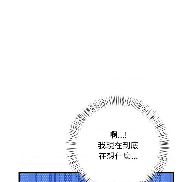 请问你是哪位？ 请问你是哪位？-第2话 第77页