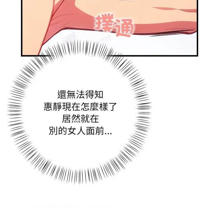 请问你是哪位？ 请问你是哪位？-第2话 第79页