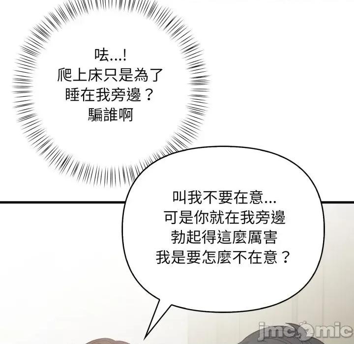 请问你是哪位？ 请问你是哪位？-第2话 第100页