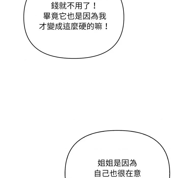 请问你是哪位？ 请问你是哪位？-第2话 第109页