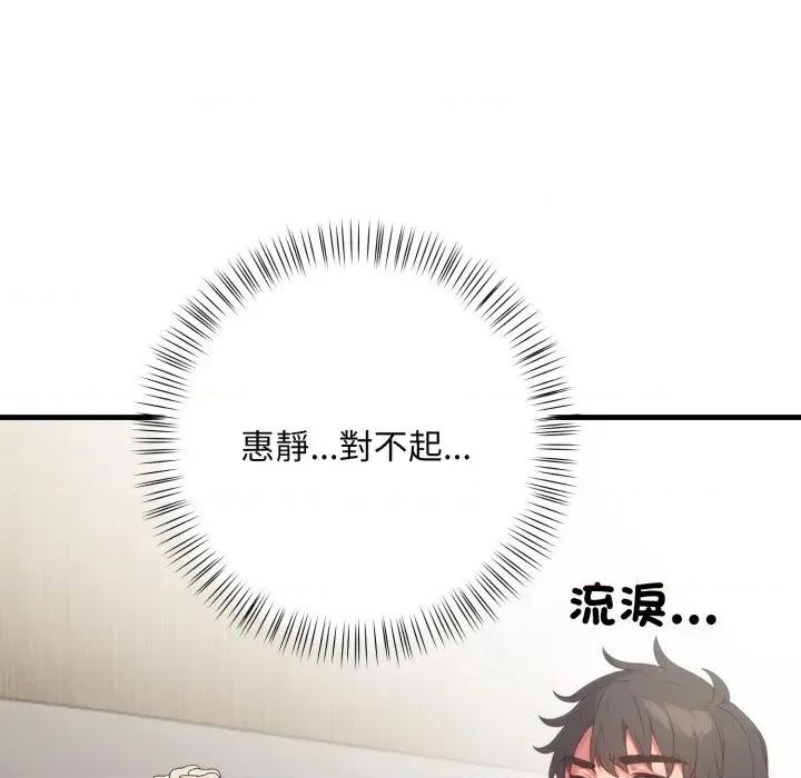 请问你是哪位？ 请问你是哪位？-第2话 第128页