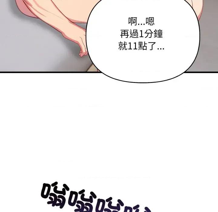 请问你是哪位？ 请问你是哪位？-第2话 第141页