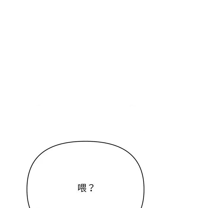 请问你是哪位？ 请问你是哪位？-第2话 第147页