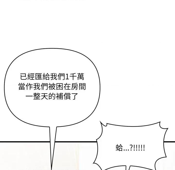 请问你是哪位？ 请问你是哪位？-第2话 第164页