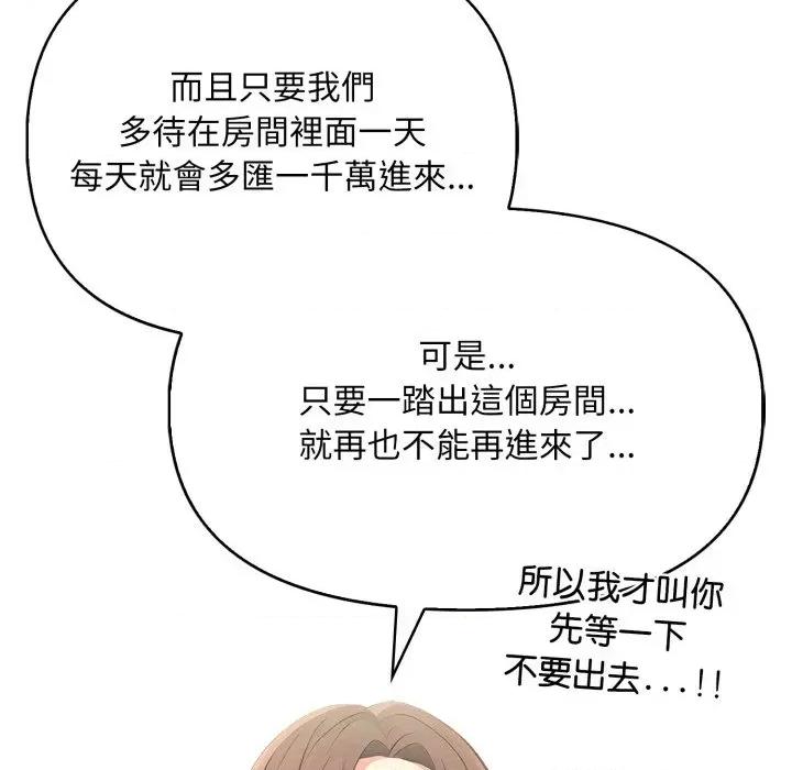 请问你是哪位？ 请问你是哪位？-第2话 第168页