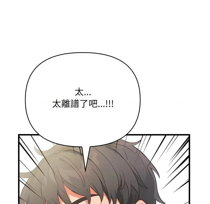 请问你是哪位？ 请问你是哪位？-第2话 第171页