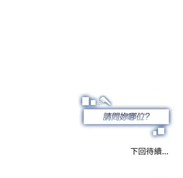 请问你是哪位？ 请问你是哪位？-第2话 第177页
