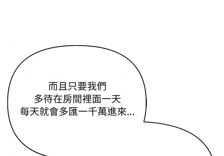 请问你是哪位？ 请问你是哪位？-第3话 第1页