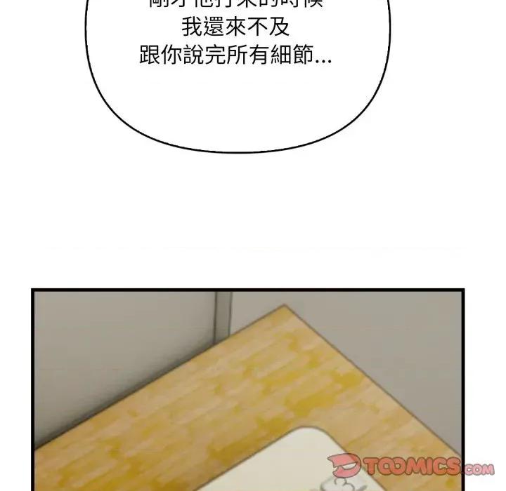 请问你是哪位？ 请问你是哪位？-第3话 第68页
