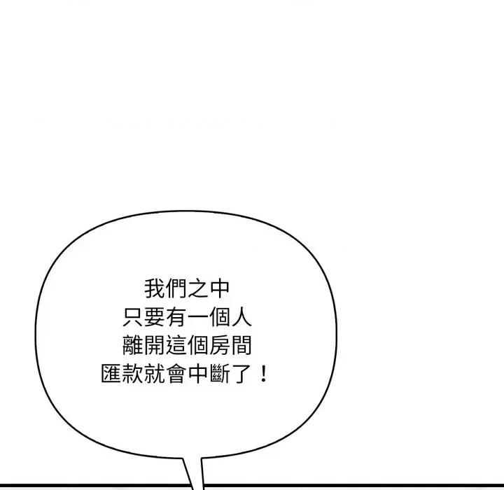 请问你是哪位？ 请问你是哪位？-第3话 第71页