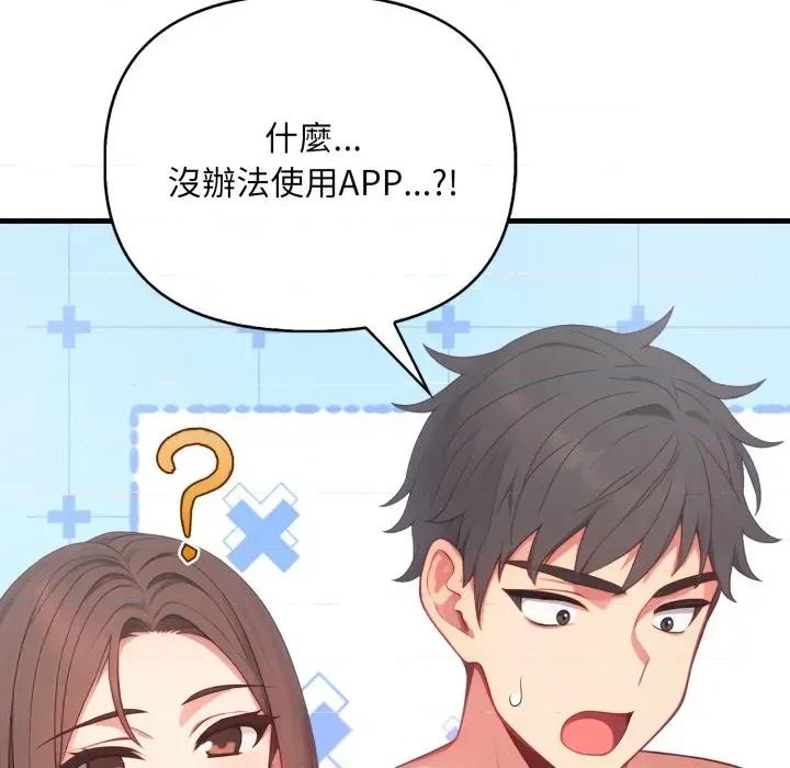 请问你是哪位？ 请问你是哪位？-第3话 第77页