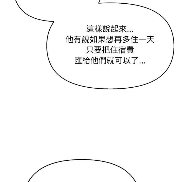 请问你是哪位？ 请问你是哪位？-第3话 第84页