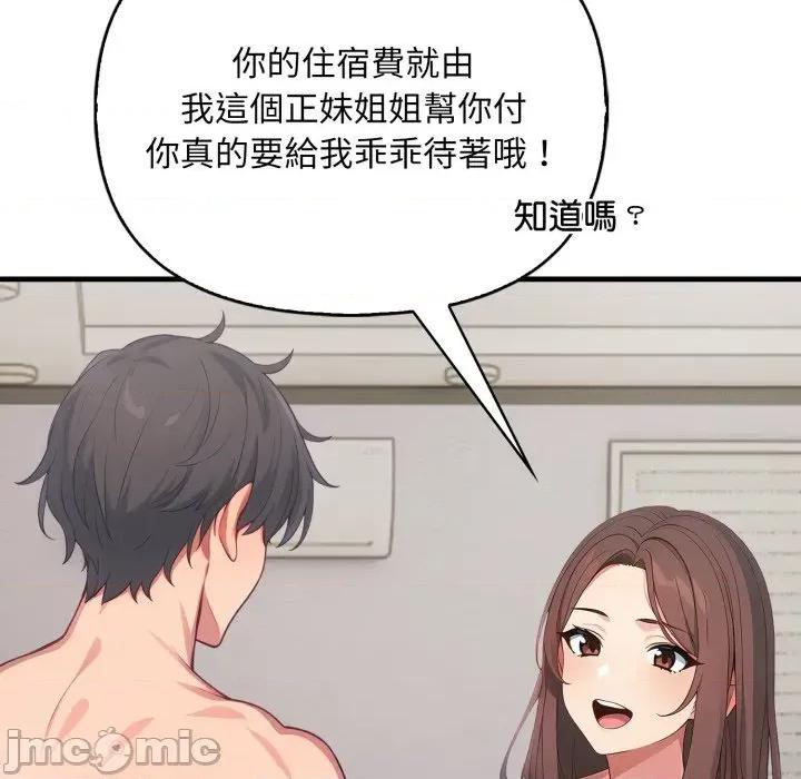 请问你是哪位？ 请问你是哪位？-第3话 第85页
