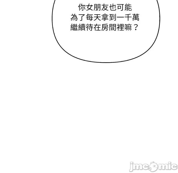 请问你是哪位？ 请问你是哪位？-第3话 第90页