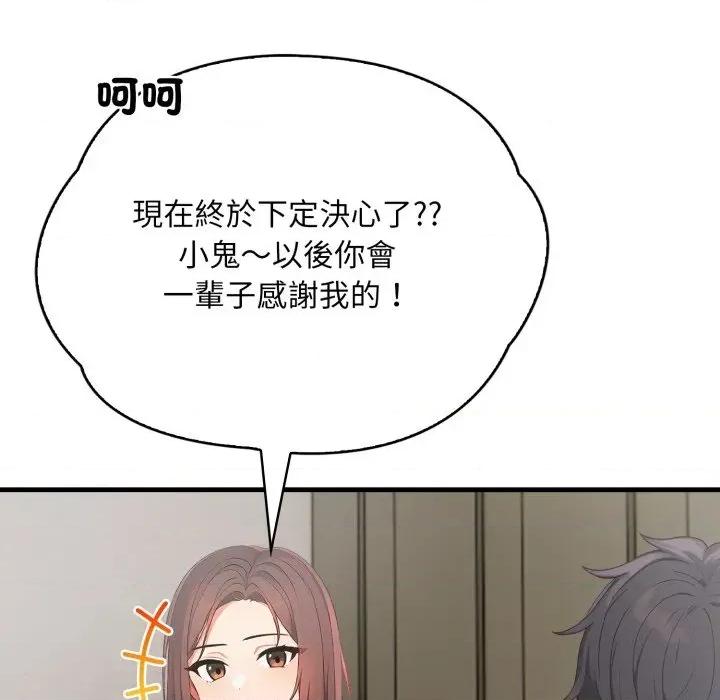请问你是哪位？ 请问你是哪位？-第3话 第102页