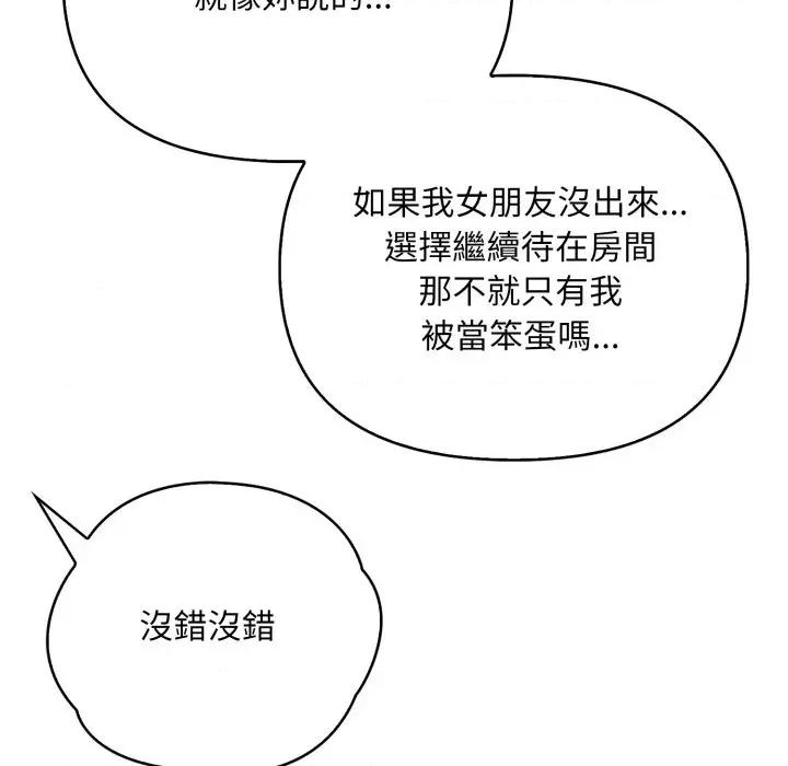 请问你是哪位？ 请问你是哪位？-第3话 第104页