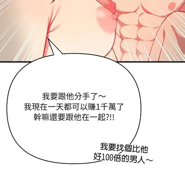 请问你是哪位？ 请问你是哪位？-第3话 第109页