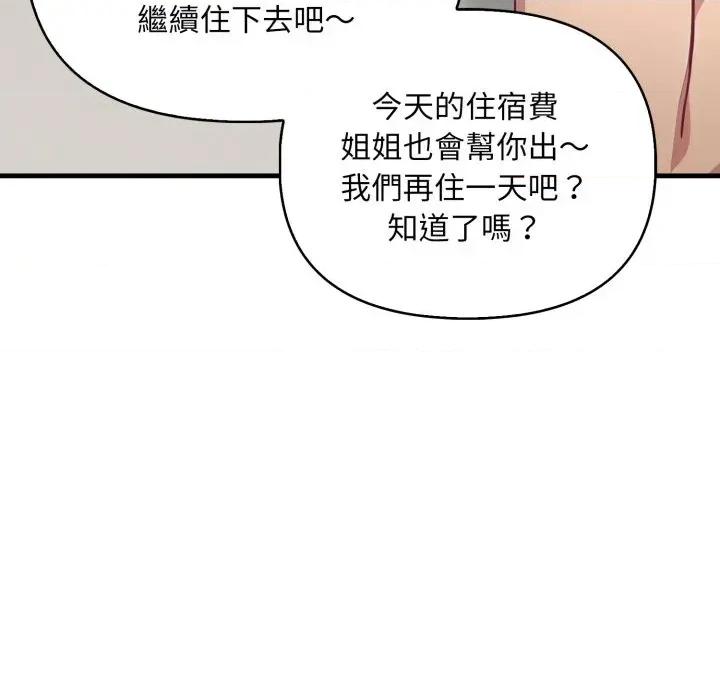 请问你是哪位？ 请问你是哪位？-第3话 第129页
