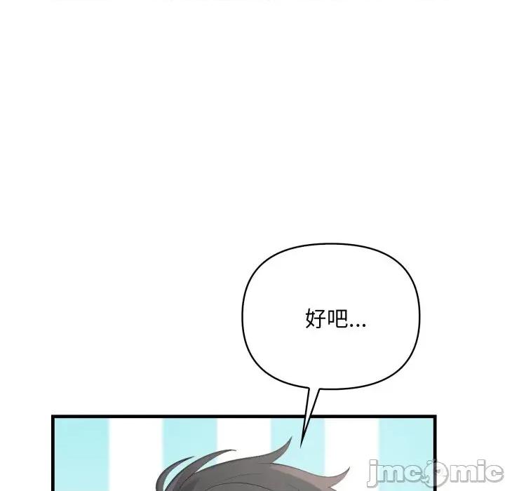 请问你是哪位？ 请问你是哪位？-第3话 第130页