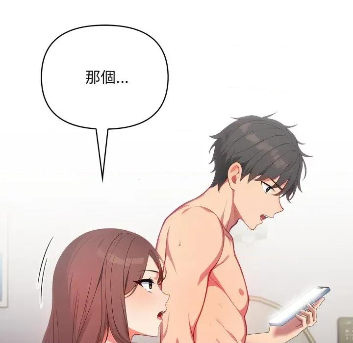 请问你是哪位？ 请问你是哪位？-第3话 第138页