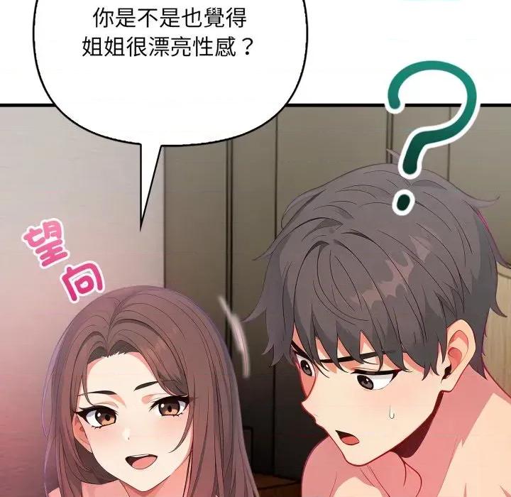 请问你是哪位？ 请问你是哪位？-第3话 第141页