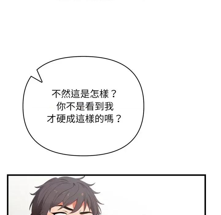 请问你是哪位？ 请问你是哪位？-第3话 第149页