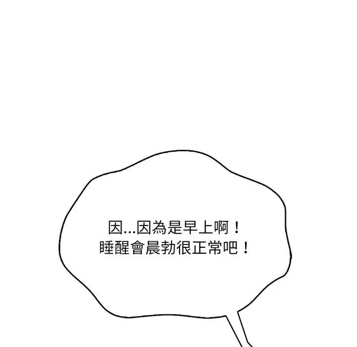 请问你是哪位？ 请问你是哪位？-第3话 第152页