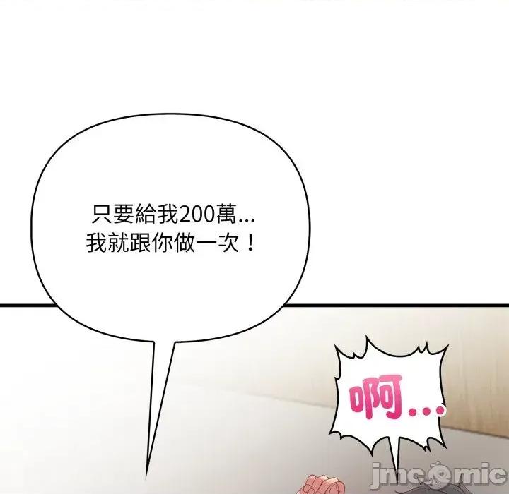 请问你是哪位？ 请问你是哪位？-第3话 第175页