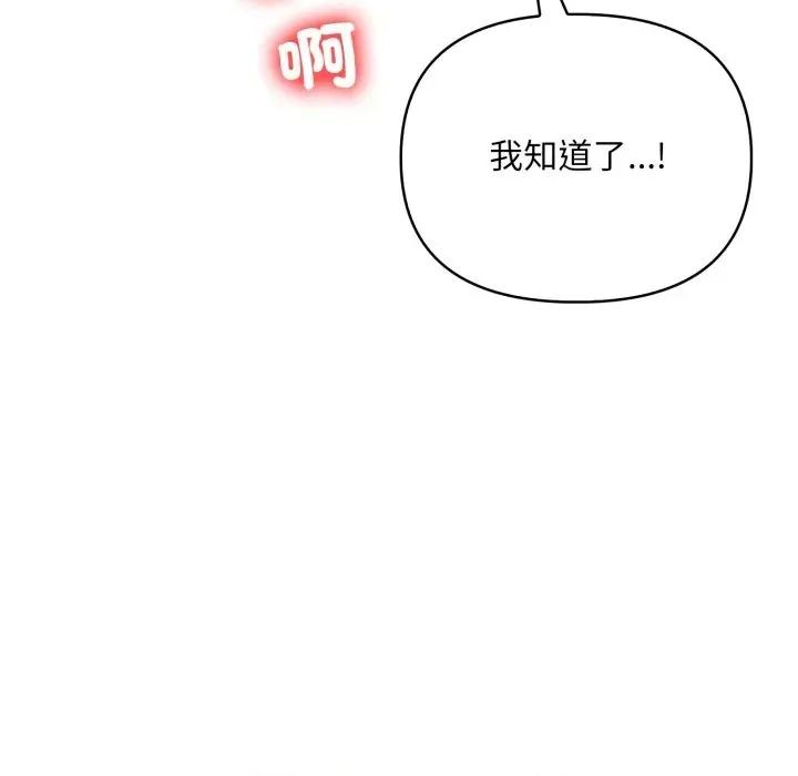请问你是哪位？ 请问你是哪位？-第4话 第103页