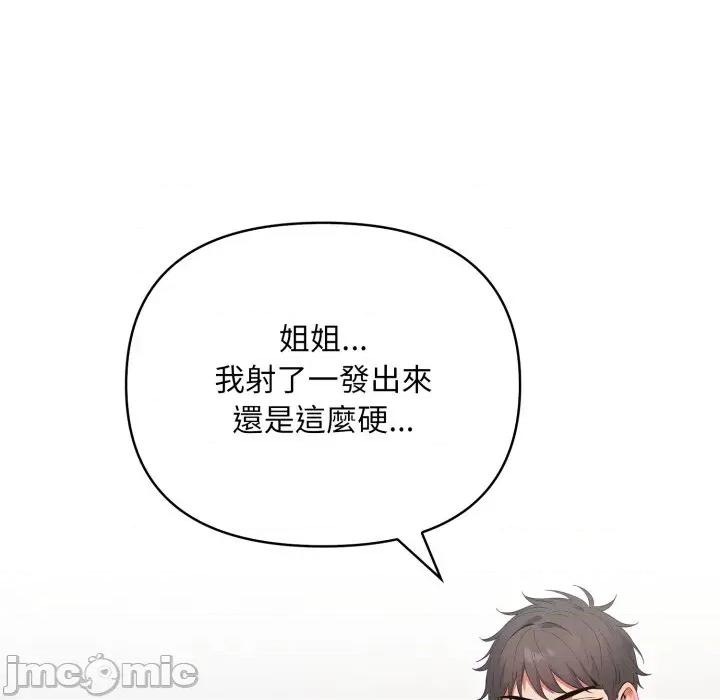 请问你是哪位？ 请问你是哪位？-第4话 第145页