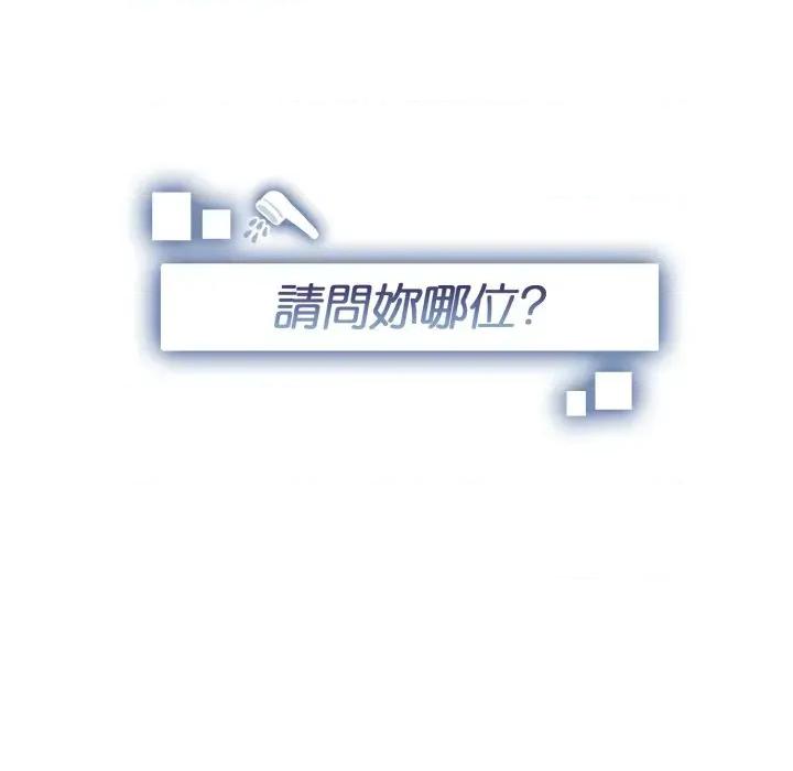 请问你是哪位？ 请问你是哪位？-第5话 第11页