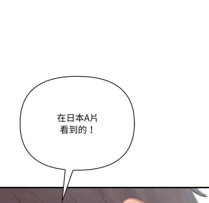 请问你是哪位？ 请问你是哪位？-第5话 第21页