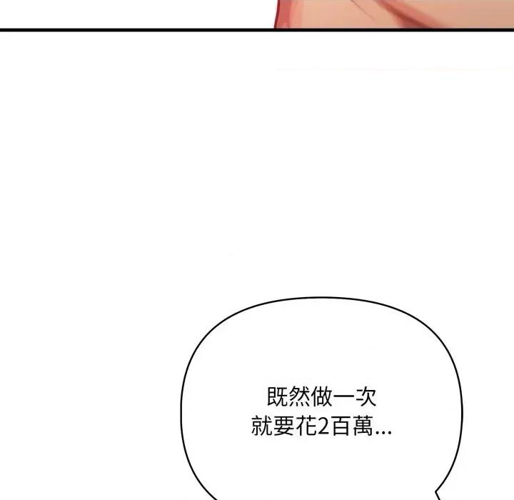 请问你是哪位？ 请问你是哪位？-第5话 第23页