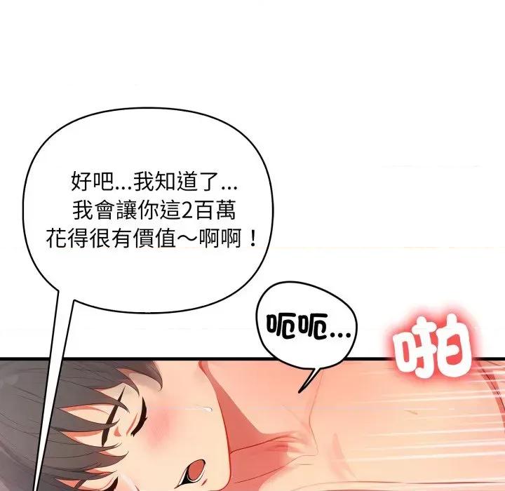 请问你是哪位？ 请问你是哪位？-第5话 第29页
