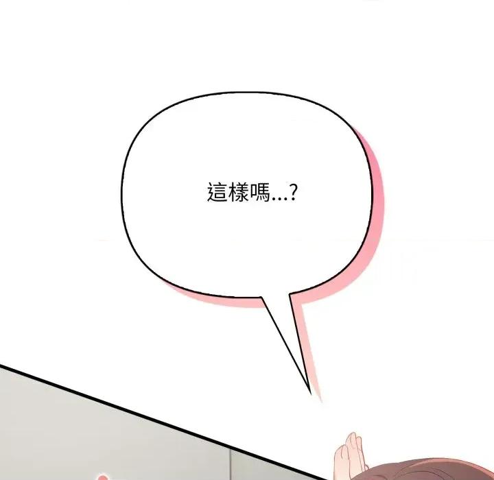 请问你是哪位？ 请问你是哪位？-第5话 第38页