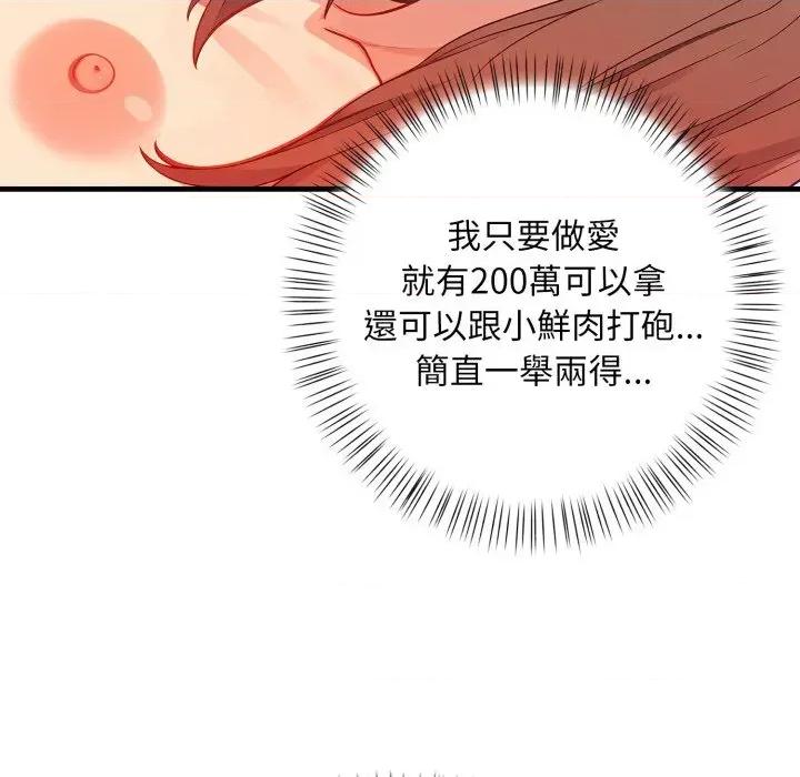 请问你是哪位？ 请问你是哪位？-第5话 第58页