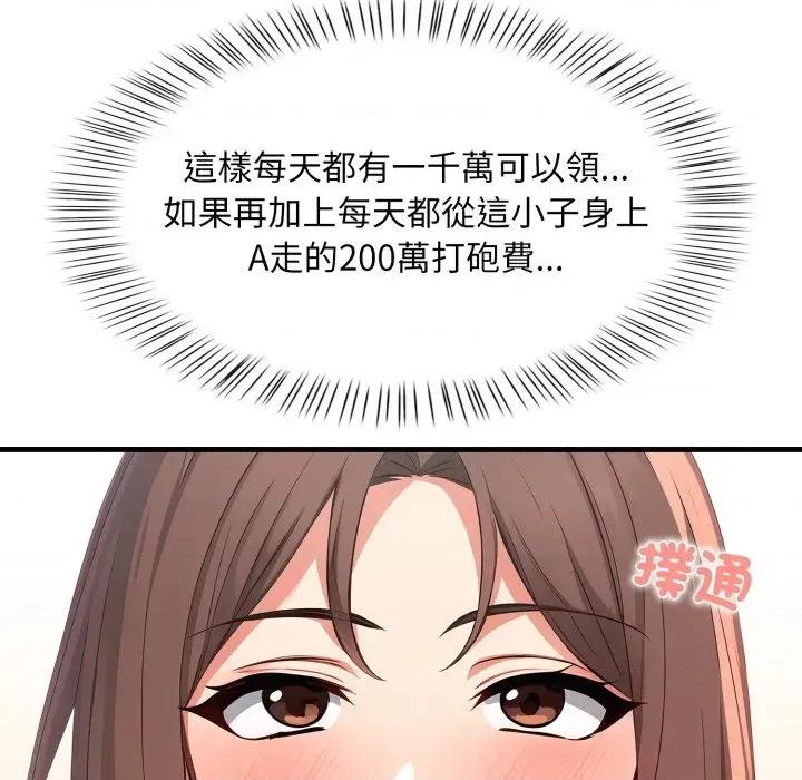 请问你是哪位？ 请问你是哪位？-第5话 第59页