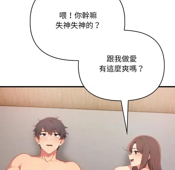 请问你是哪位？ 请问你是哪位？-第5话 第64页