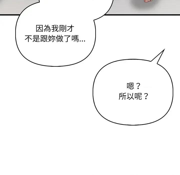 请问你是哪位？ 请问你是哪位？-第5话 第66页
