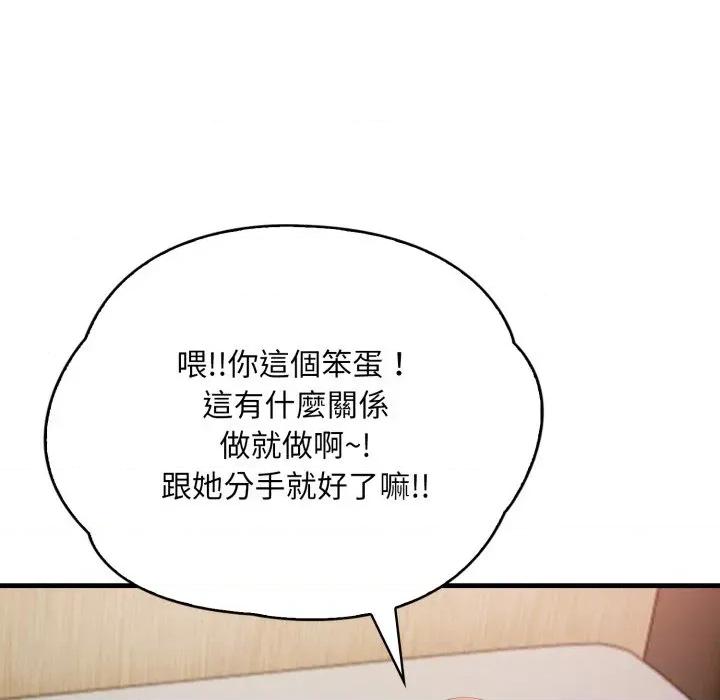 请问你是哪位？ 请问你是哪位？-第5话 第69页