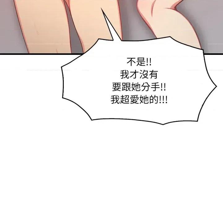 请问你是哪位？ 请问你是哪位？-第5话 第71页