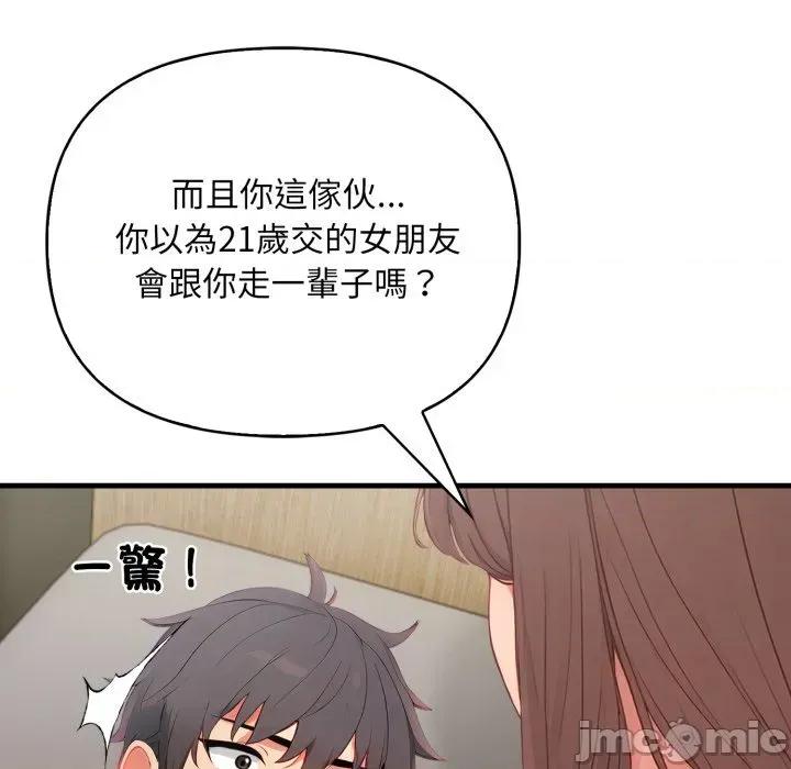 请问你是哪位？ 请问你是哪位？-第5话 第75页