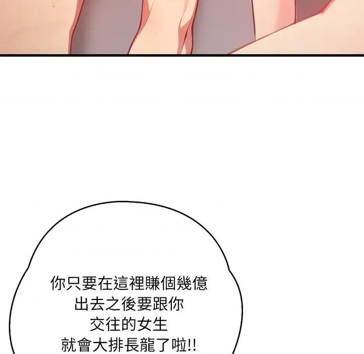 请问你是哪位？ 请问你是哪位？-第5话 第77页
