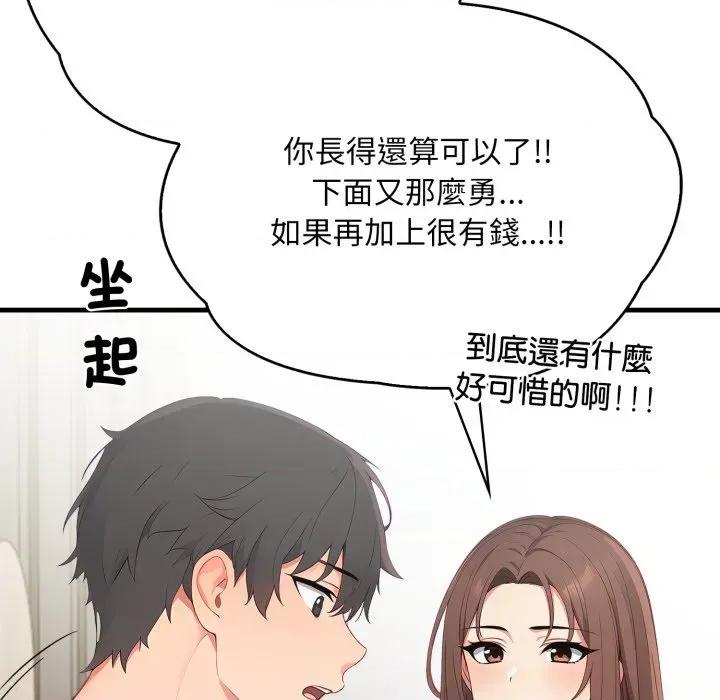 请问你是哪位？ 请问你是哪位？-第5话 第78页